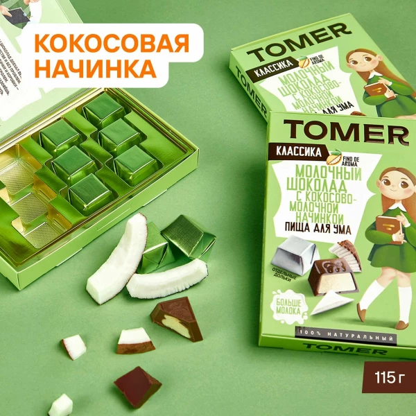 №2 Фабрика Томер Кидс Молочный шоколад КЛАССИК  с кокосовой начинкой, 115г в Твери