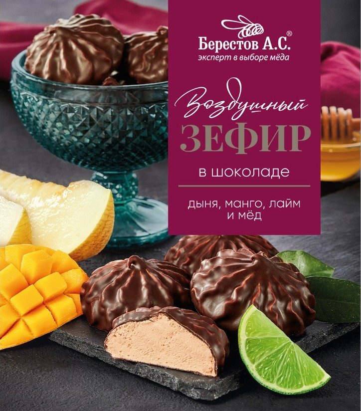  Берестов Зефир в шоколаде дыня,манго, лайм 155г       в Твери