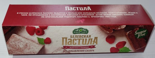 №2 Пастила 100г с малиной белевская диетическая НОВЫЙ ФОРМАТ(2шт по 50г) в Твери
