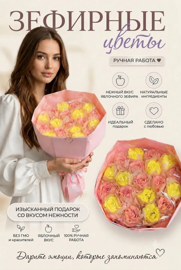 №1 Букет Зефирный Размер XL желто-розовый,350г  в Твери
