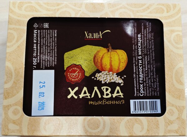 №2 Халва 250г тыквенная в Твери